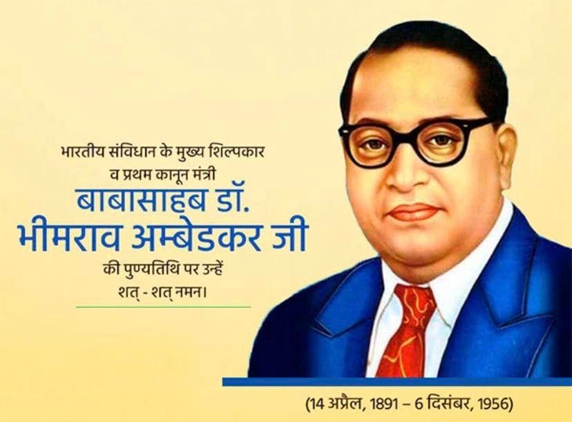 Dr Ambedkar’s Death Anniversary