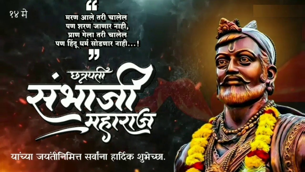 Sambhaji Raje Maharaj Jayanti